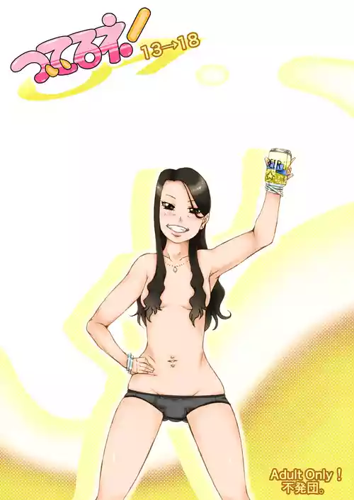 [Fuhatudan. (Suiren)] Tsuiteru ne! 13 -> 18 [Digital]