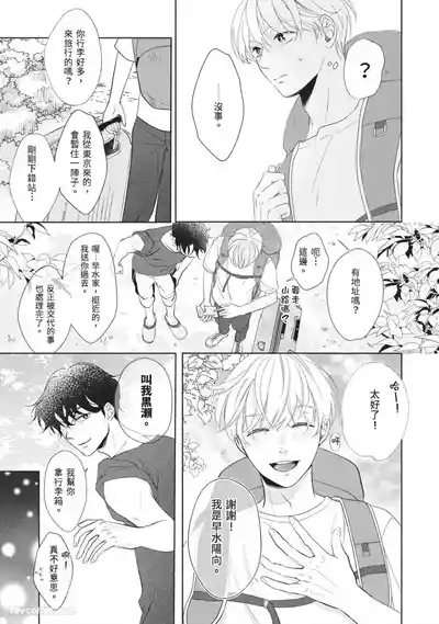 Page 10 of [SANKAKU△ (YUKISHIO Nigiri)] Hatsukoi wa Hinata ni Saku︱初恋在阳光下绽放 [Chinese][全1卷]