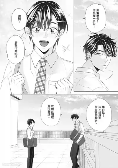Page 115 of [SANKAKU△ (YUKISHIO Nigiri)] Hatsukoi wa Hinata ni Saku︱初恋在阳光下绽放 [Chinese][全1卷]