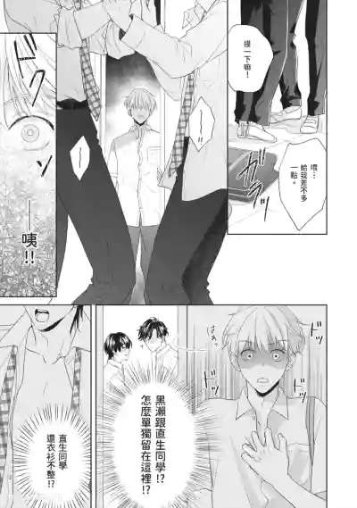 Page 118 of [SANKAKU△ (YUKISHIO Nigiri)] Hatsukoi wa Hinata ni Saku︱初恋在阳光下绽放 [Chinese][全1卷]
