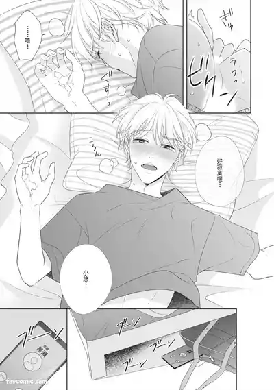 Page 122 of [SANKAKU△ (YUKISHIO Nigiri)] Hatsukoi wa Hinata ni Saku︱初恋在阳光下绽放 [Chinese][全1卷]