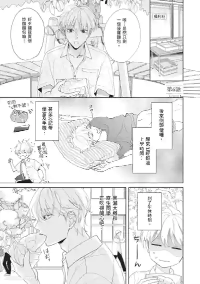 Page 124 of [SANKAKU△ (YUKISHIO Nigiri)] Hatsukoi wa Hinata ni Saku︱初恋在阳光下绽放 [Chinese][全1卷]