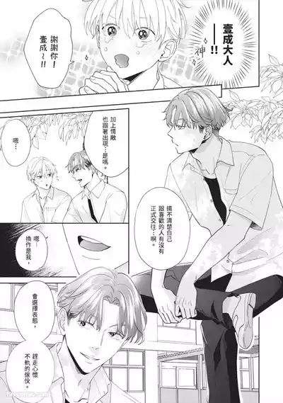 Page 126 of [SANKAKU△ (YUKISHIO Nigiri)] Hatsukoi wa Hinata ni Saku︱初恋在阳光下绽放 [Chinese][全1卷]