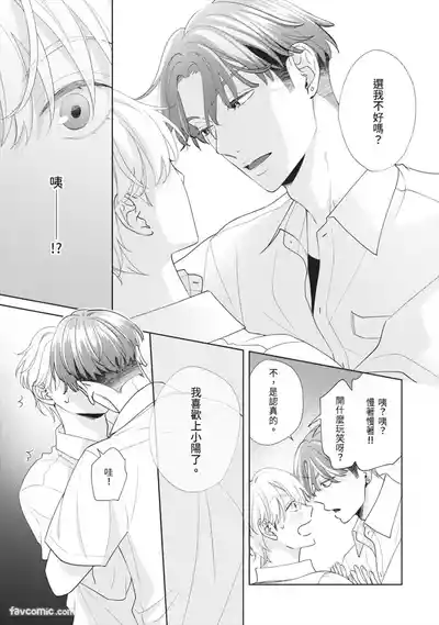 Page 130 of [SANKAKU△ (YUKISHIO Nigiri)] Hatsukoi wa Hinata ni Saku︱初恋在阳光下绽放 [Chinese][全1卷]