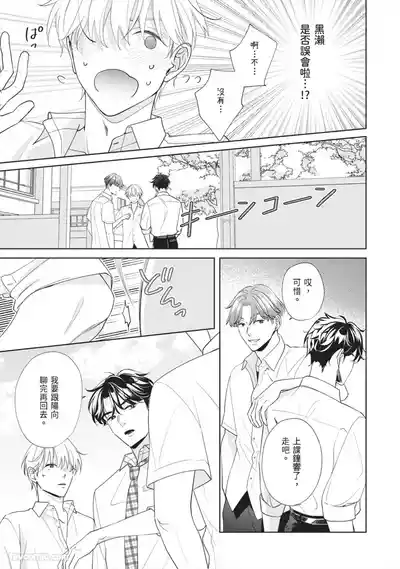 Page 132 of [SANKAKU△ (YUKISHIO Nigiri)] Hatsukoi wa Hinata ni Saku︱初恋在阳光下绽放 [Chinese][全1卷]