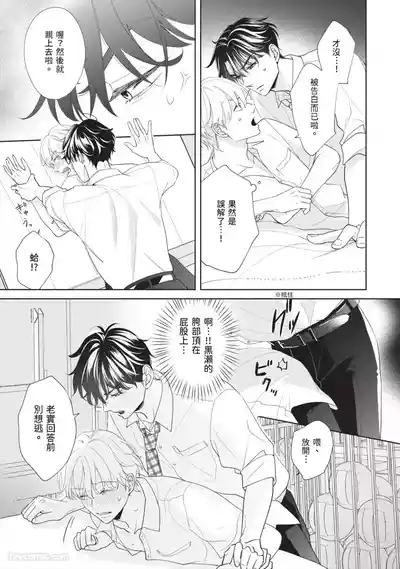 Page 134 of [SANKAKU△ (YUKISHIO Nigiri)] Hatsukoi wa Hinata ni Saku︱初恋在阳光下绽放 [Chinese][全1卷]