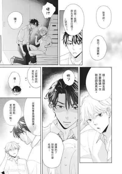 Page 142 of [SANKAKU△ (YUKISHIO Nigiri)] Hatsukoi wa Hinata ni Saku︱初恋在阳光下绽放 [Chinese][全1卷]