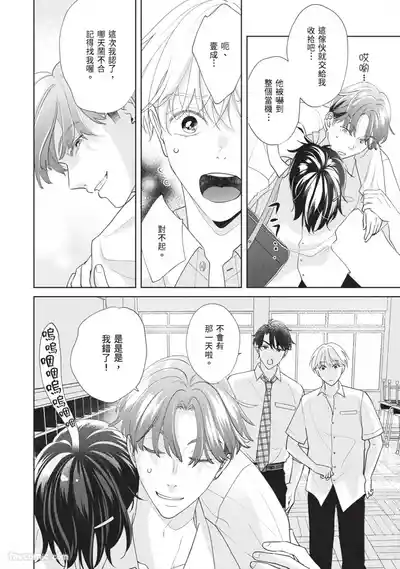 Page 147 of [SANKAKU△ (YUKISHIO Nigiri)] Hatsukoi wa Hinata ni Saku︱初恋在阳光下绽放 [Chinese][全1卷]
