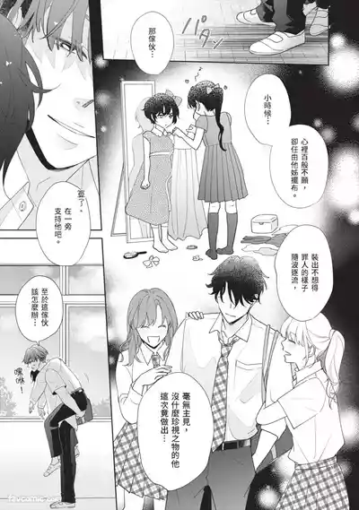 Page 148 of [SANKAKU△ (YUKISHIO Nigiri)] Hatsukoi wa Hinata ni Saku︱初恋在阳光下绽放 [Chinese][全1卷]
