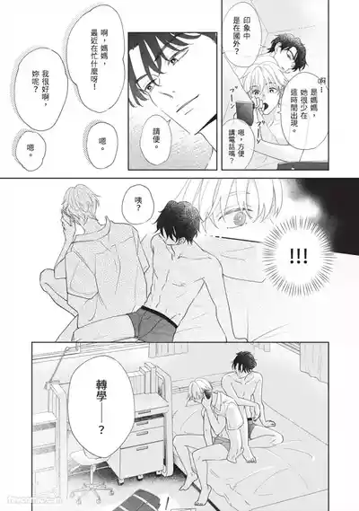 Page 154 of [SANKAKU△ (YUKISHIO Nigiri)] Hatsukoi wa Hinata ni Saku︱初恋在阳光下绽放 [Chinese][全1卷]