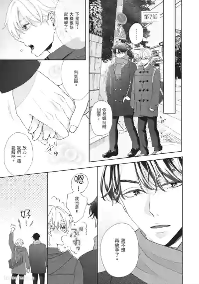 Page 156 of [SANKAKU△ (YUKISHIO Nigiri)] Hatsukoi wa Hinata ni Saku︱初恋在阳光下绽放 [Chinese][全1卷]