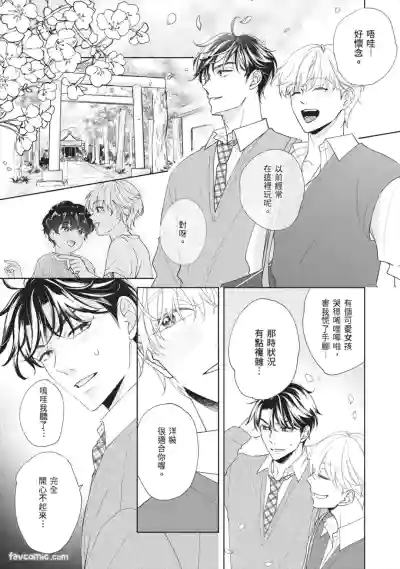 Page 163 of [SANKAKU△ (YUKISHIO Nigiri)] Hatsukoi wa Hinata ni Saku︱初恋在阳光下绽放 [Chinese][全1卷]