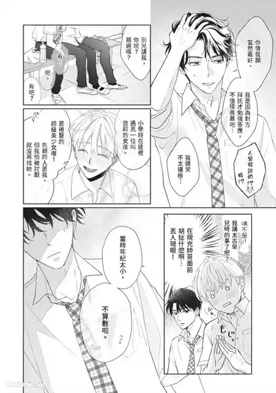 Page 17 of [SANKAKU△ (YUKISHIO Nigiri)] Hatsukoi wa Hinata ni Saku︱初恋在阳光下绽放 [Chinese][全1卷]