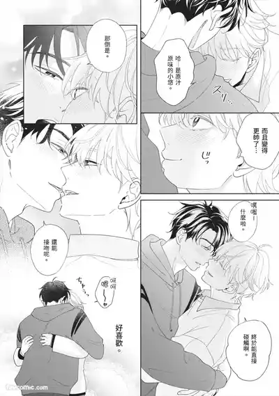 Page 181 of [SANKAKU△ (YUKISHIO Nigiri)] Hatsukoi wa Hinata ni Saku︱初恋在阳光下绽放 [Chinese][全1卷]