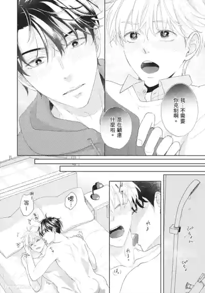 Page 183 of [SANKAKU△ (YUKISHIO Nigiri)] Hatsukoi wa Hinata ni Saku︱初恋在阳光下绽放 [Chinese][全1卷]