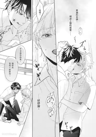 Page 20 of [SANKAKU△ (YUKISHIO Nigiri)] Hatsukoi wa Hinata ni Saku︱初恋在阳光下绽放 [Chinese][全1卷]
