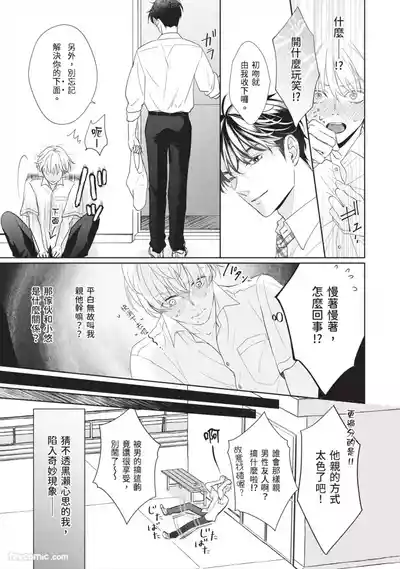 Page 21 of [SANKAKU△ (YUKISHIO Nigiri)] Hatsukoi wa Hinata ni Saku︱初恋在阳光下绽放 [Chinese][全1卷]