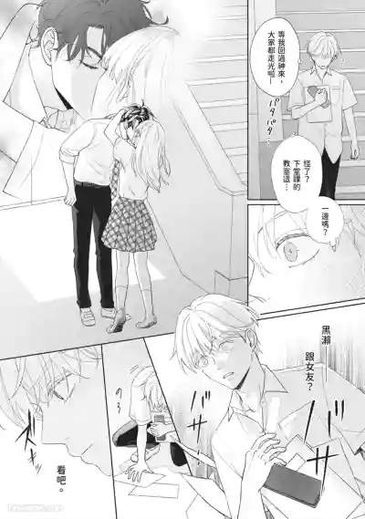 Page 23 of [SANKAKU△ (YUKISHIO Nigiri)] Hatsukoi wa Hinata ni Saku︱初恋在阳光下绽放 [Chinese][全1卷]