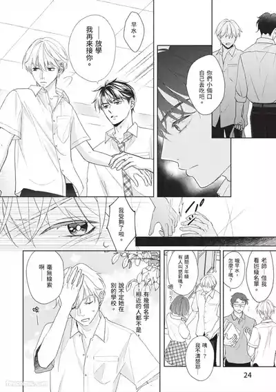 Page 25 of [SANKAKU△ (YUKISHIO Nigiri)] Hatsukoi wa Hinata ni Saku︱初恋在阳光下绽放 [Chinese][全1卷]