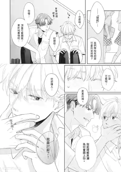 Page 27 of [SANKAKU△ (YUKISHIO Nigiri)] Hatsukoi wa Hinata ni Saku︱初恋在阳光下绽放 [Chinese][全1卷]