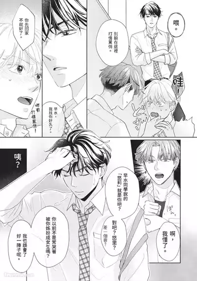 Page 28 of [SANKAKU△ (YUKISHIO Nigiri)] Hatsukoi wa Hinata ni Saku︱初恋在阳光下绽放 [Chinese][全1卷]