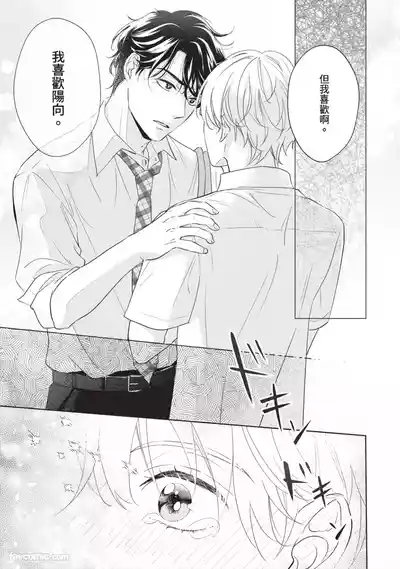 Page 36 of [SANKAKU△ (YUKISHIO Nigiri)] Hatsukoi wa Hinata ni Saku︱初恋在阳光下绽放 [Chinese][全1卷]