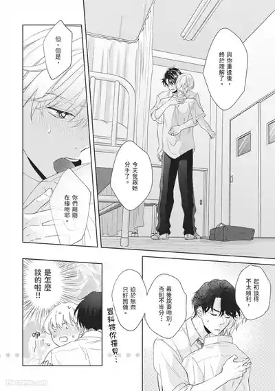 Page 39 of [SANKAKU△ (YUKISHIO Nigiri)] Hatsukoi wa Hinata ni Saku︱初恋在阳光下绽放 [Chinese][全1卷]