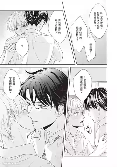 Page 40 of [SANKAKU△ (YUKISHIO Nigiri)] Hatsukoi wa Hinata ni Saku︱初恋在阳光下绽放 [Chinese][全1卷]