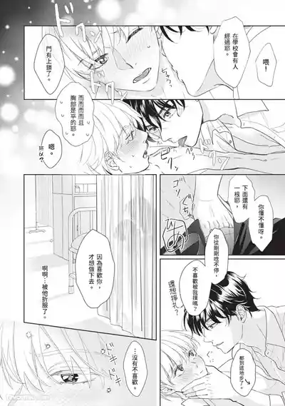 Page 43 of [SANKAKU△ (YUKISHIO Nigiri)] Hatsukoi wa Hinata ni Saku︱初恋在阳光下绽放 [Chinese][全1卷]