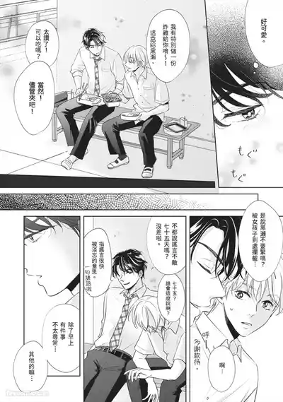 Page 57 of [SANKAKU△ (YUKISHIO Nigiri)] Hatsukoi wa Hinata ni Saku︱初恋在阳光下绽放 [Chinese][全1卷]