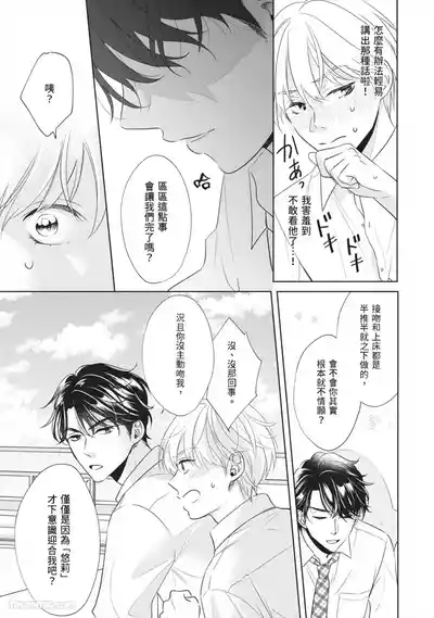 Page 60 of [SANKAKU△ (YUKISHIO Nigiri)] Hatsukoi wa Hinata ni Saku︱初恋在阳光下绽放 [Chinese][全1卷]