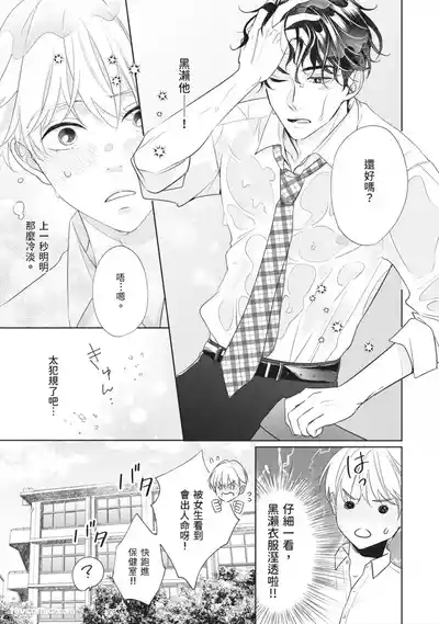 Page 68 of [SANKAKU△ (YUKISHIO Nigiri)] Hatsukoi wa Hinata ni Saku︱初恋在阳光下绽放 [Chinese][全1卷]