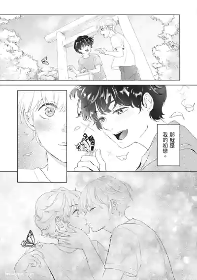Page 6 of [SANKAKU△ (YUKISHIO Nigiri)] Hatsukoi wa Hinata ni Saku︱初恋在阳光下绽放 [Chinese][全1卷]