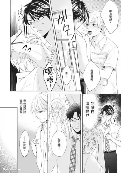 Page 71 of [SANKAKU△ (YUKISHIO Nigiri)] Hatsukoi wa Hinata ni Saku︱初恋在阳光下绽放 [Chinese][全1卷]