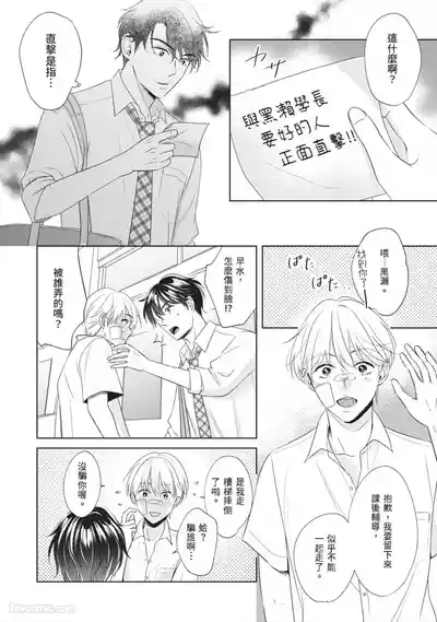 Page 73 of [SANKAKU△ (YUKISHIO Nigiri)] Hatsukoi wa Hinata ni Saku︱初恋在阳光下绽放 [Chinese][全1卷]