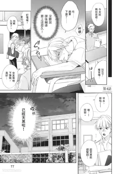Page 78 of [SANKAKU△ (YUKISHIO Nigiri)] Hatsukoi wa Hinata ni Saku︱初恋在阳光下绽放 [Chinese][全1卷]