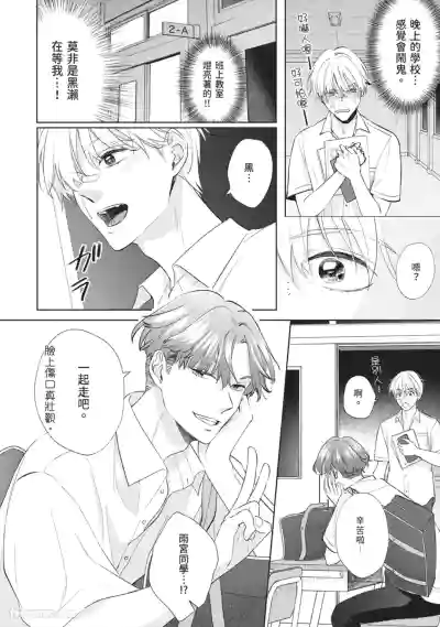 Page 79 of [SANKAKU△ (YUKISHIO Nigiri)] Hatsukoi wa Hinata ni Saku︱初恋在阳光下绽放 [Chinese][全1卷]