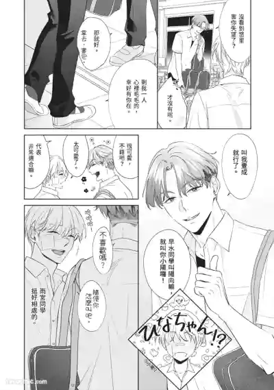 Page 80 of [SANKAKU△ (YUKISHIO Nigiri)] Hatsukoi wa Hinata ni Saku︱初恋在阳光下绽放 [Chinese][全1卷]
