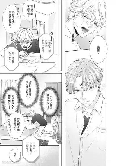 Page 82 of [SANKAKU△ (YUKISHIO Nigiri)] Hatsukoi wa Hinata ni Saku︱初恋在阳光下绽放 [Chinese][全1卷]