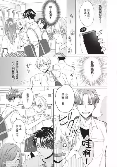 Page 84 of [SANKAKU△ (YUKISHIO Nigiri)] Hatsukoi wa Hinata ni Saku︱初恋在阳光下绽放 [Chinese][全1卷]