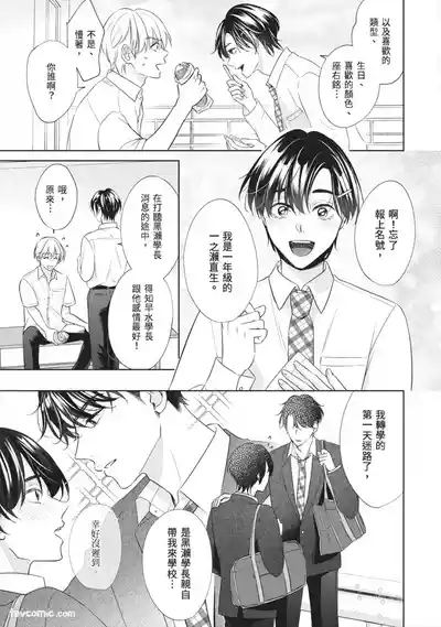 Page 86 of [SANKAKU△ (YUKISHIO Nigiri)] Hatsukoi wa Hinata ni Saku︱初恋在阳光下绽放 [Chinese][全1卷]