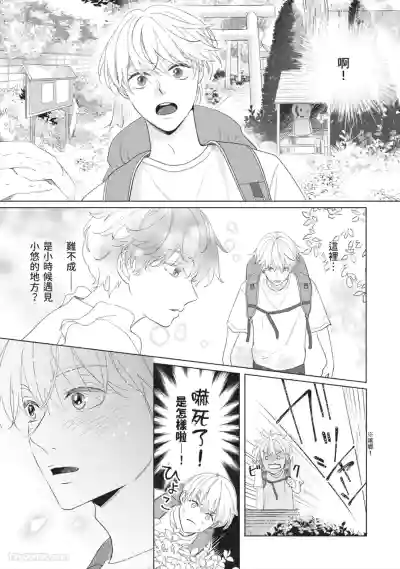 Page 8 of [SANKAKU△ (YUKISHIO Nigiri)] Hatsukoi wa Hinata ni Saku︱初恋在阳光下绽放 [Chinese][全1卷]