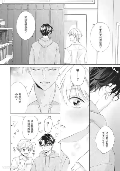 Page 97 of [SANKAKU△ (YUKISHIO Nigiri)] Hatsukoi wa Hinata ni Saku︱初恋在阳光下绽放 [Chinese][全1卷]