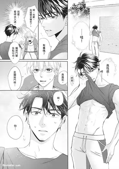 Page 9 of [SANKAKU△ (YUKISHIO Nigiri)] Hatsukoi wa Hinata ni Saku︱初恋在阳光下绽放 [Chinese][全1卷]