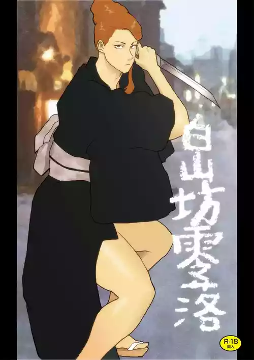 [Urban Doujin Magazine (Nappi)] Hakusanbou Reiraku [Chinese]