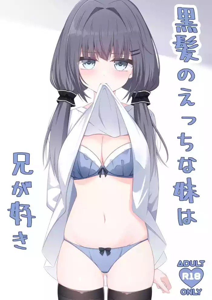 [Little Note (Suzunashi Rei)] Kurokami no Ecchi na Imouto wa Ani ga Suki [Digital]