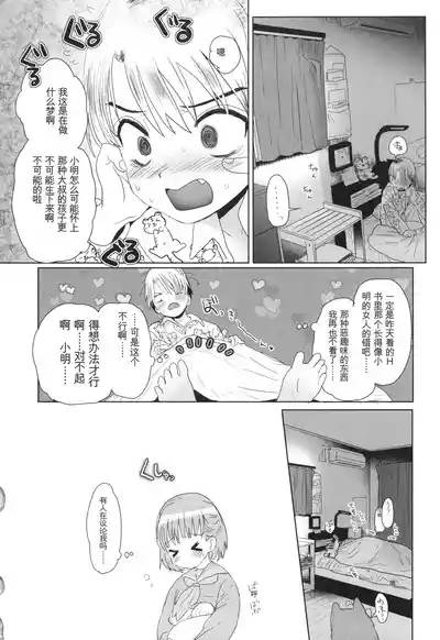 Page 115 of [Yurerutikuwabu (Numata Chihiro)] Shishunki Ibunroku | 青春期異聞 [Chinese] [gork翻译] [Digital]