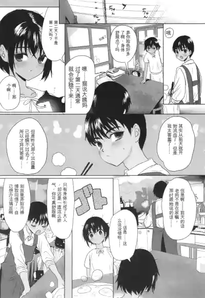 Page 12 of [Yurerutikuwabu (Numata Chihiro)] Shishunki Ibunroku | 青春期異聞 [Chinese] [gork翻译] [Digital]