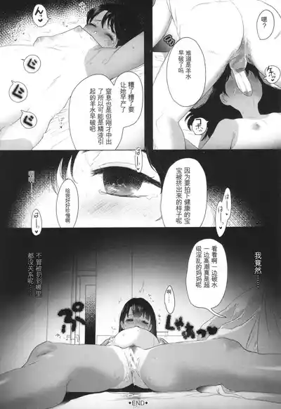 Page 186 of [Yurerutikuwabu (Numata Chihiro)] Shishunki Ibunroku | 青春期異聞 [Chinese] [gork翻译] [Digital]
