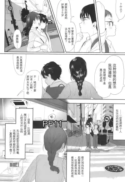 Page 191 of [Yurerutikuwabu (Numata Chihiro)] Shishunki Ibunroku | 青春期異聞 [Chinese] [gork翻译] [Digital]